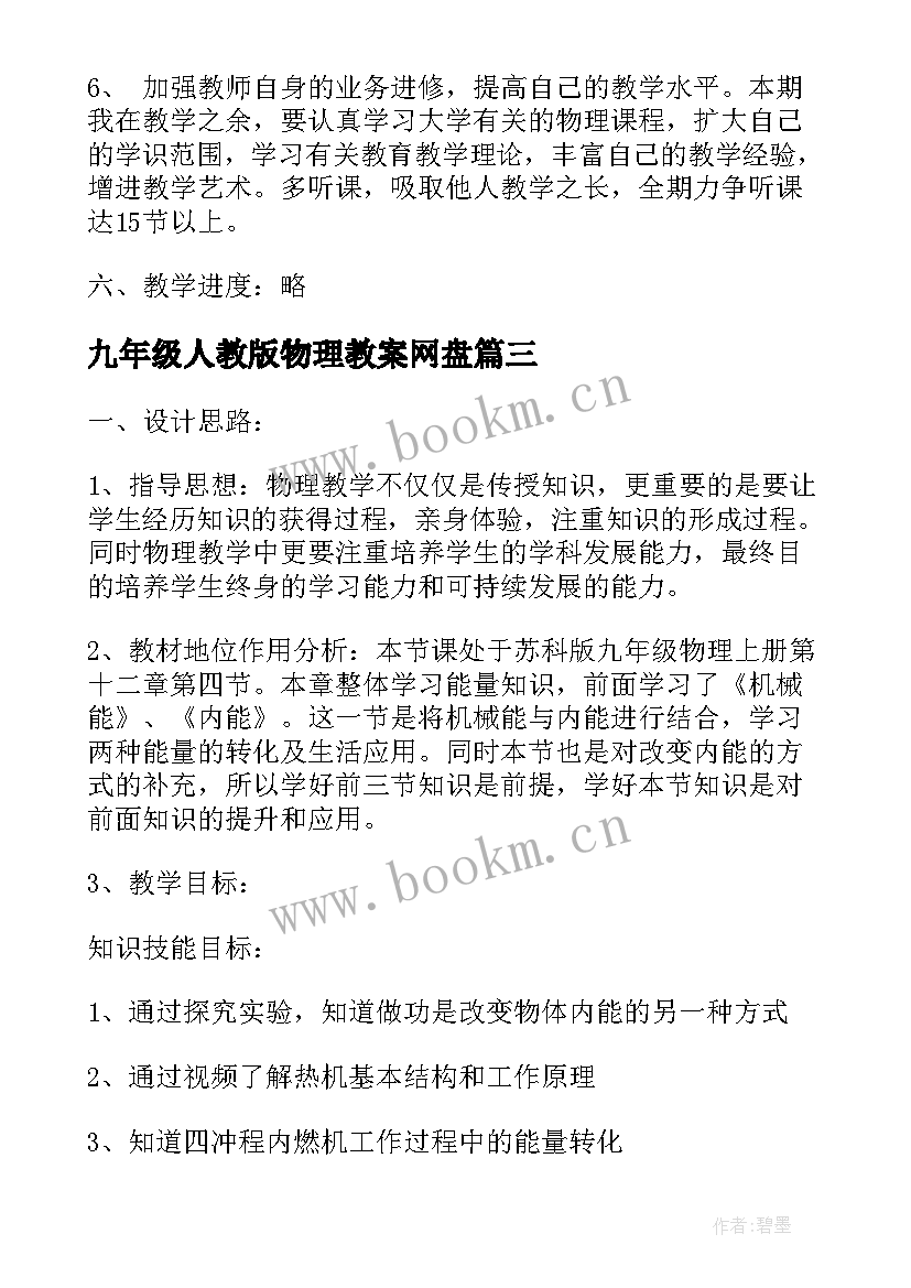 九年级人教版物理教案网盘 九年级人教版物理教案(大全5篇)