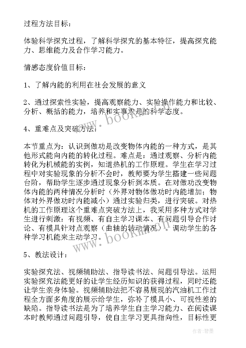 九年级人教版物理教案网盘 九年级人教版物理教案(大全5篇)