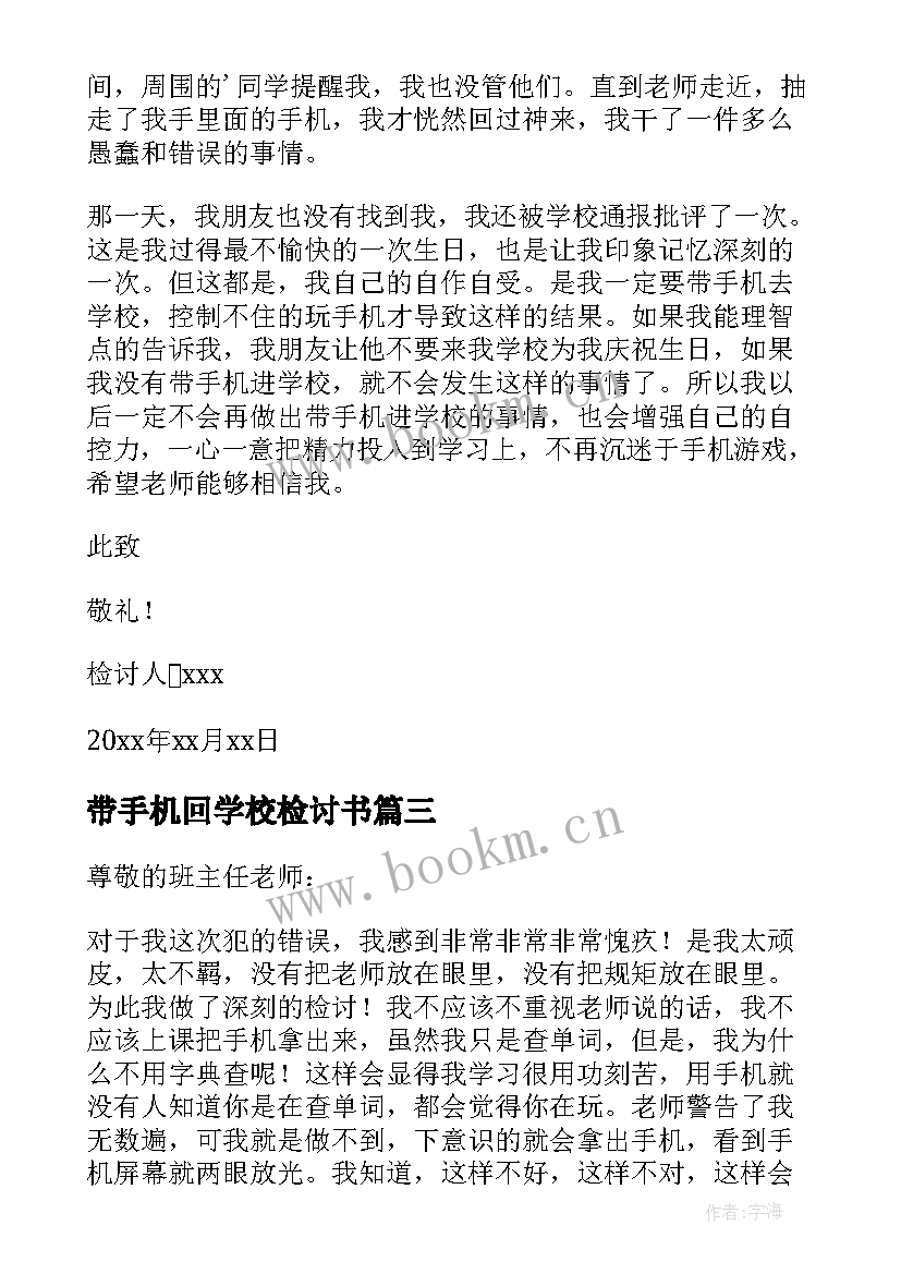 带手机回学校检讨书 学校带手机检讨书(精选8篇)