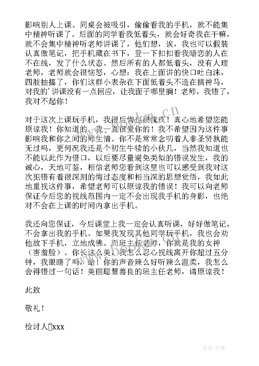 带手机回学校检讨书 学校带手机检讨书(精选8篇)