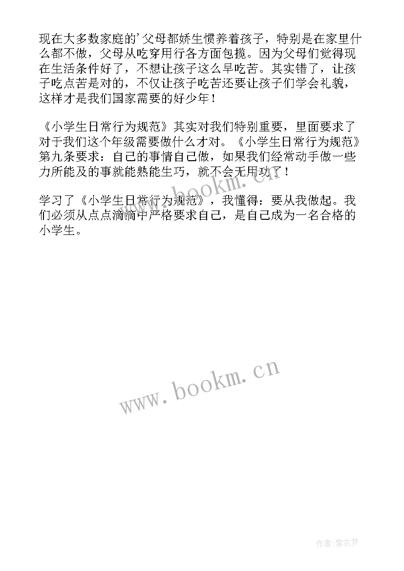 2023年民警日常行为规范心得体会 规范日常行为心得体会(优质5篇)