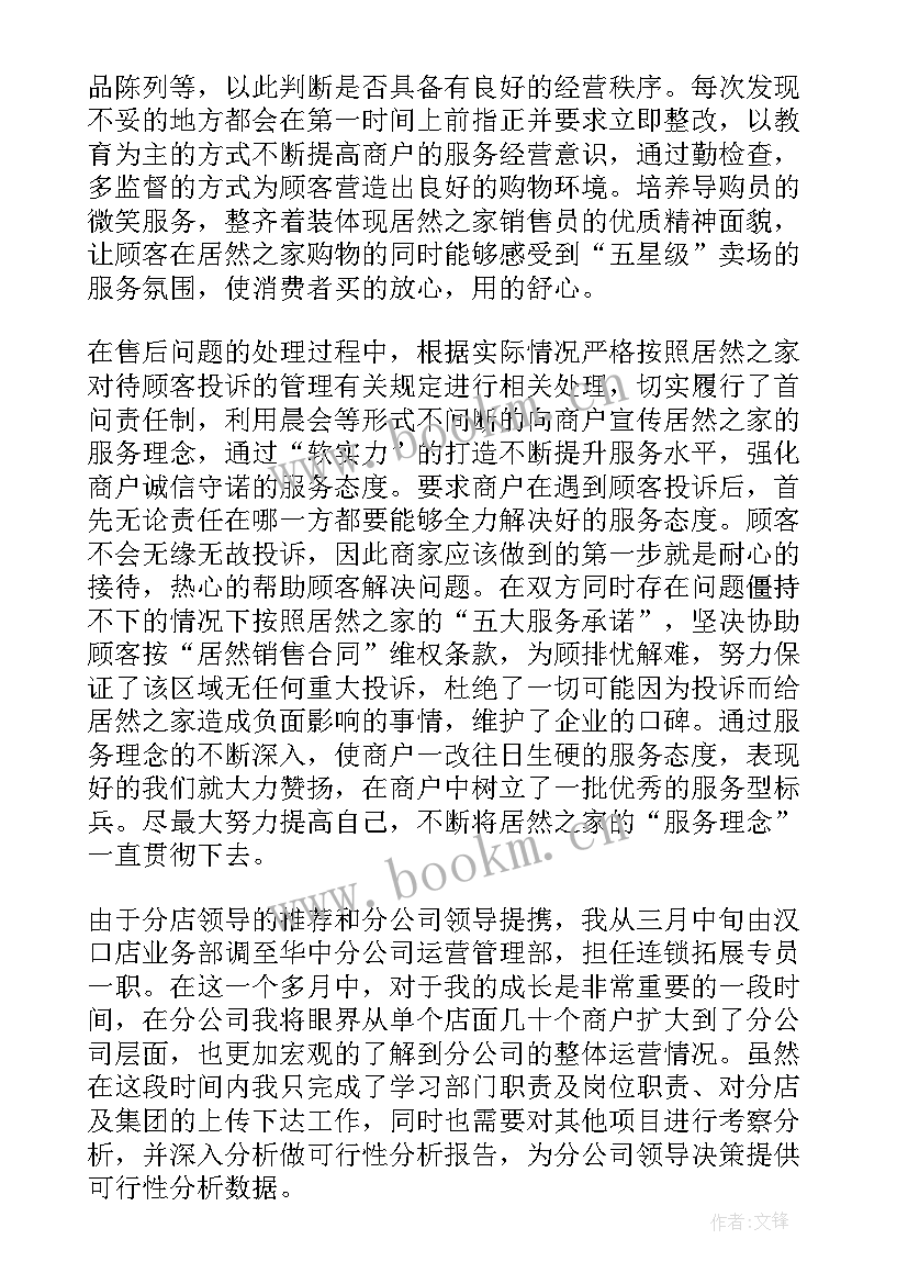 最新村干部半年工作述职报告(通用5篇)