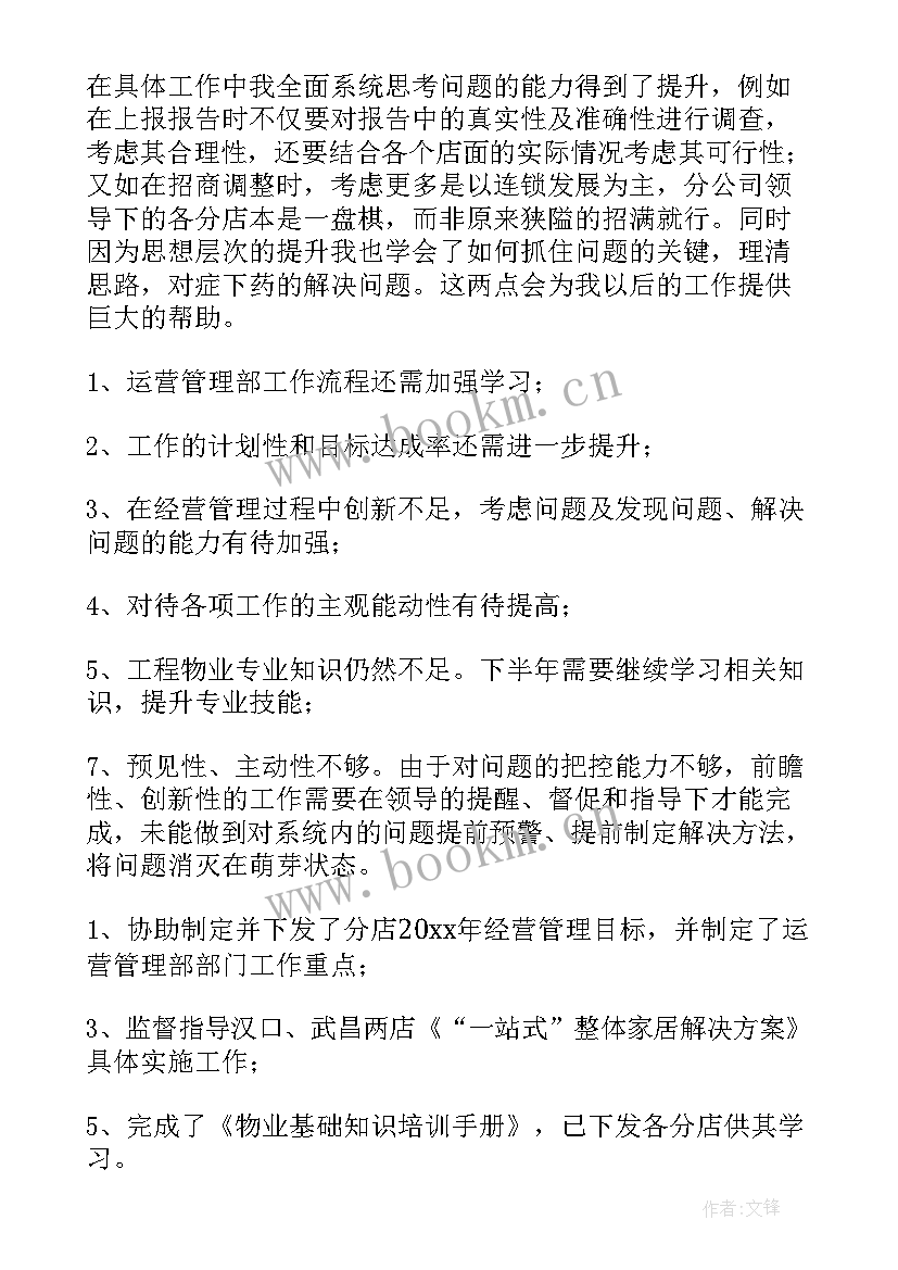 最新村干部半年工作述职报告(通用5篇)