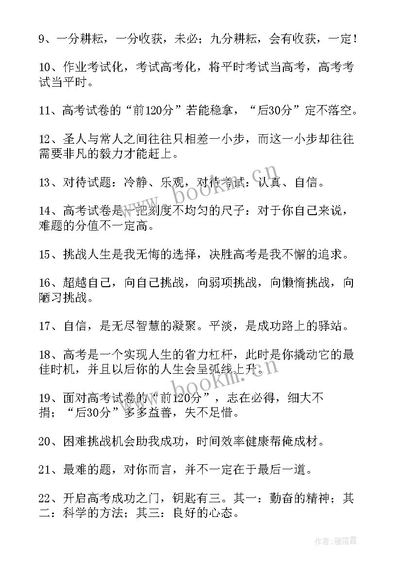 2023年高考加油祝福语励志语(模板5篇)