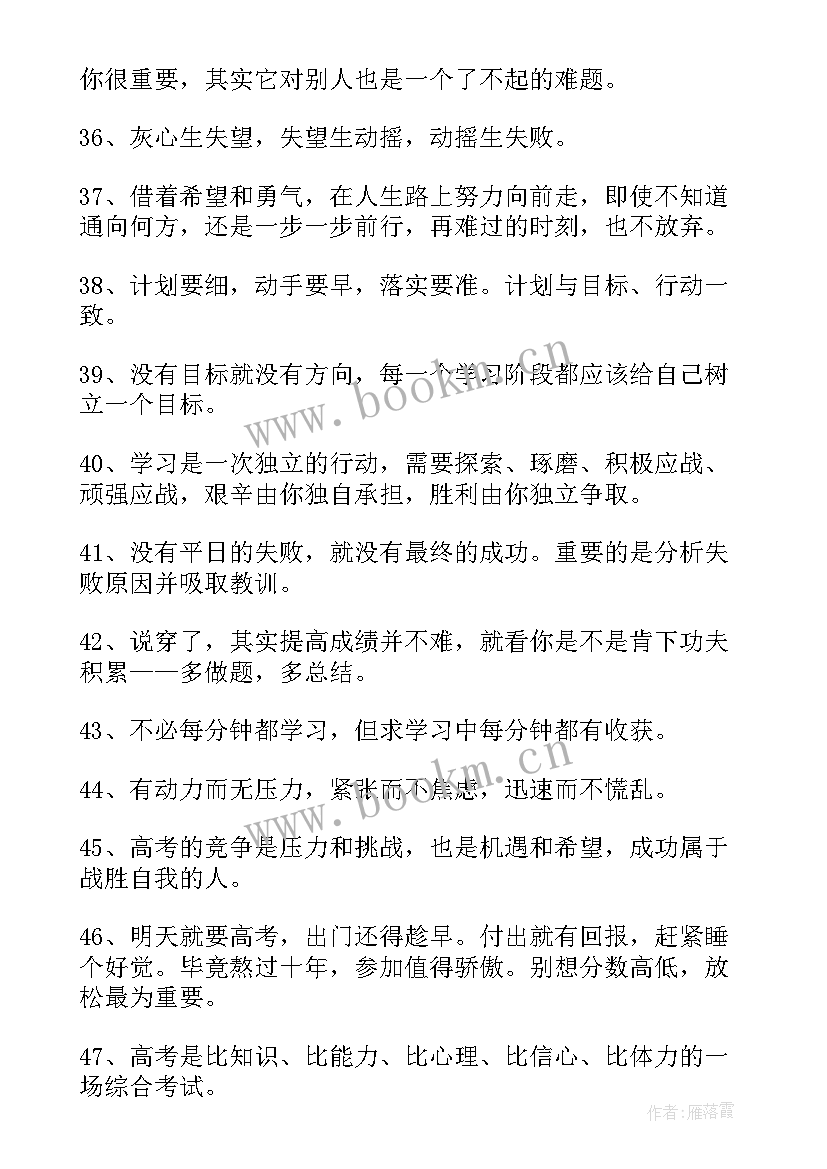 2023年高考加油祝福语励志语(模板5篇)