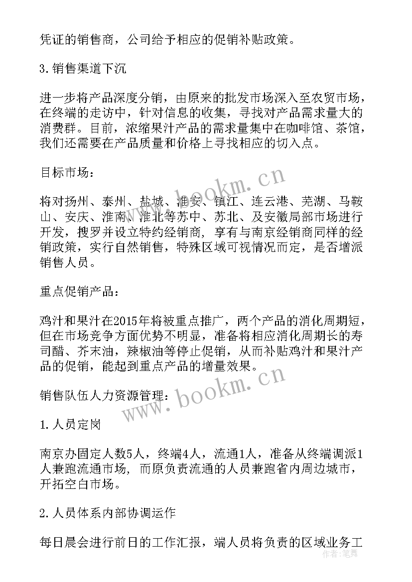 最新的销售工作计划 销售管理工作计划(汇总5篇)