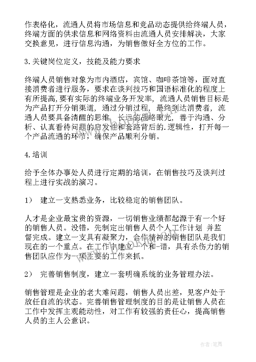 最新的销售工作计划 销售管理工作计划(汇总5篇)