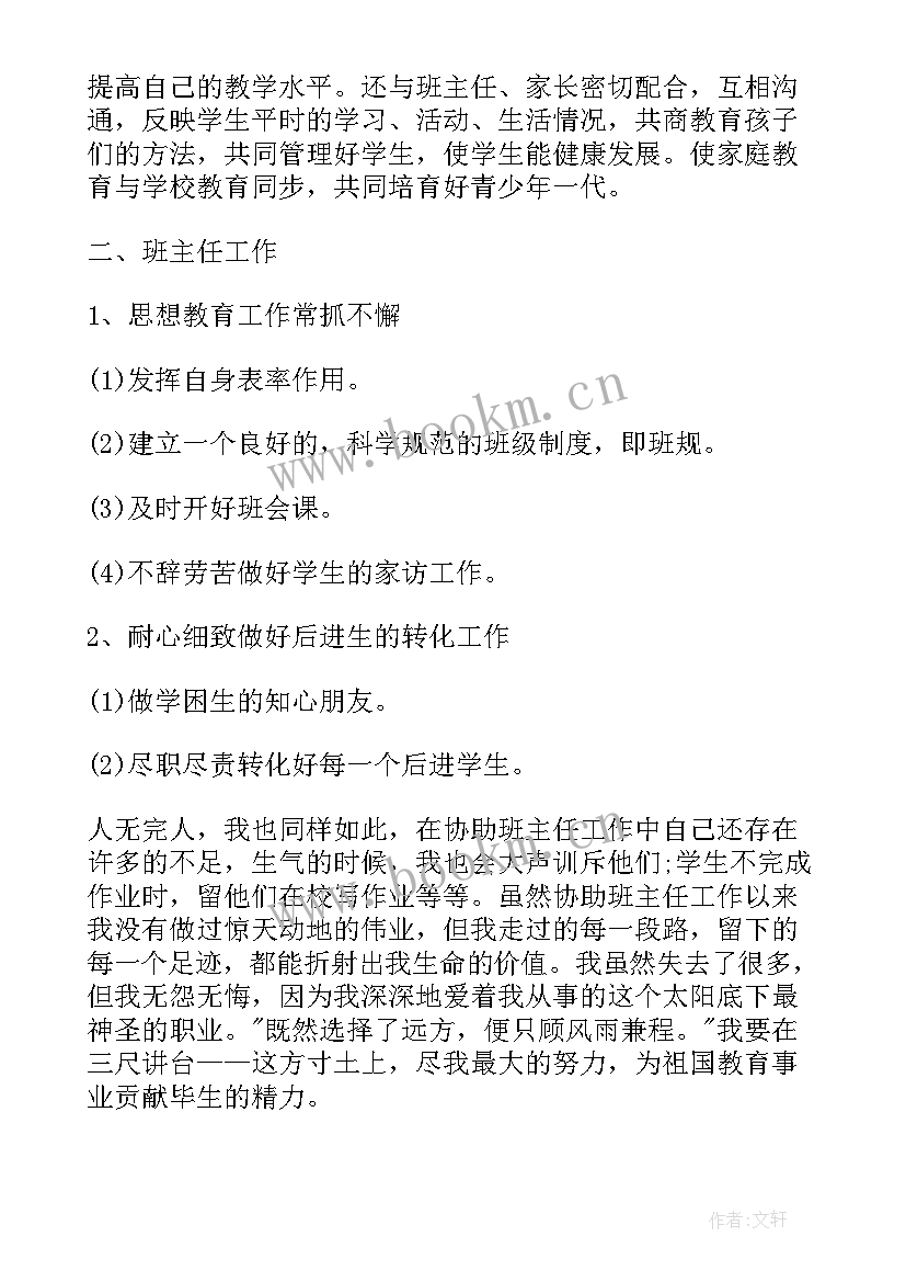 最新初中数学老师年度工作报告(优秀5篇)