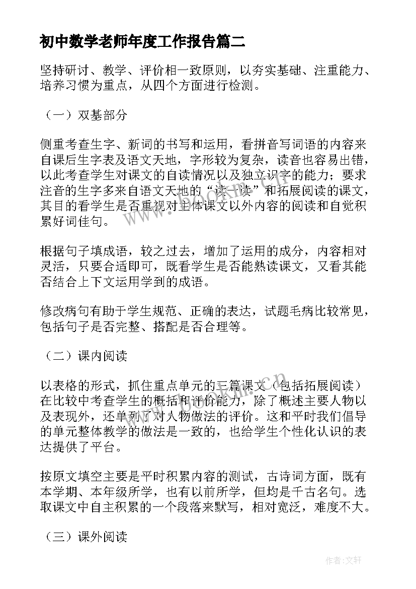 最新初中数学老师年度工作报告(优秀5篇)