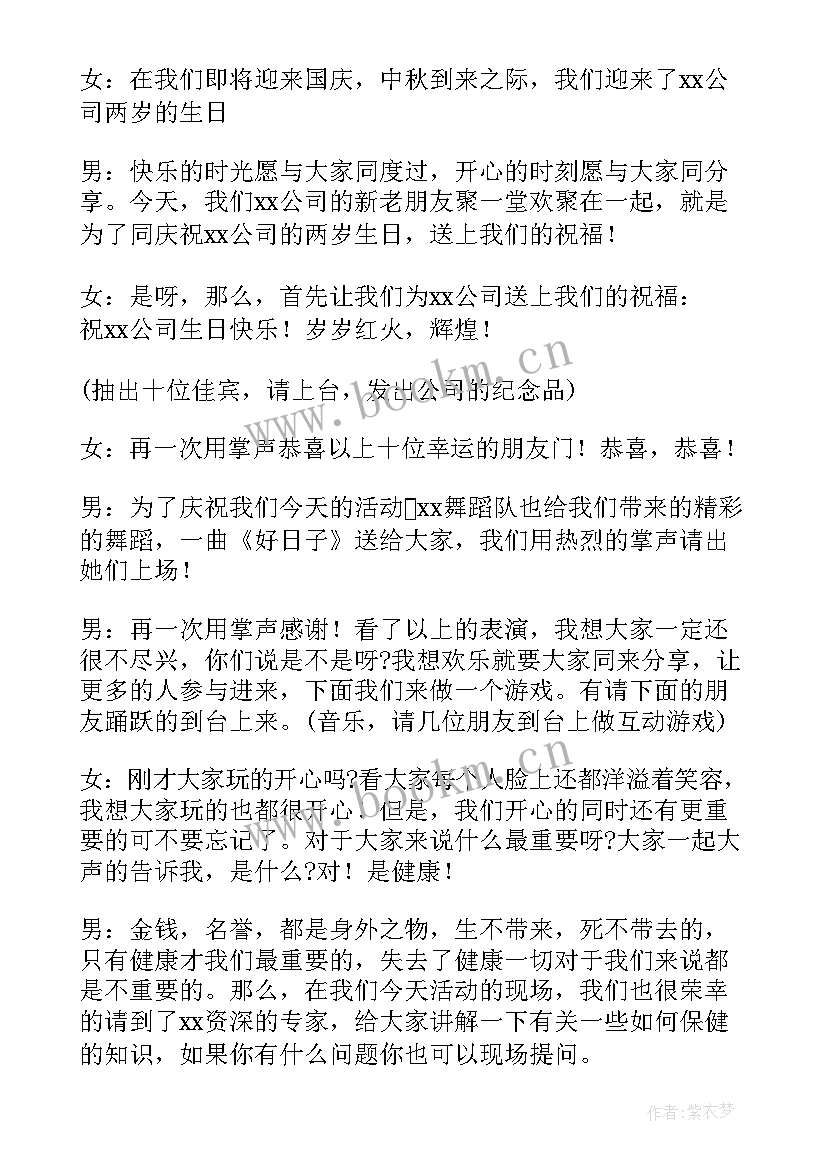 2023年公司二十年庆典主持词 营销公司成立两周年庆典主持词(汇总5篇)