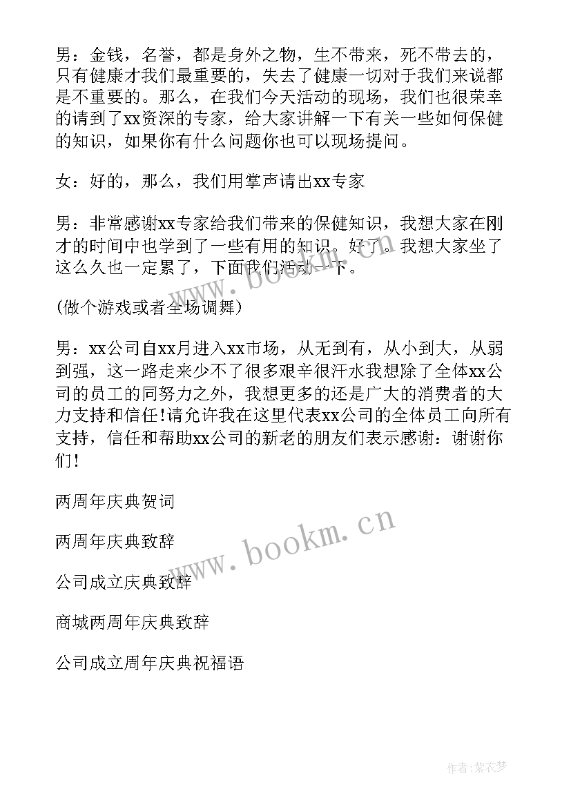 2023年公司二十年庆典主持词 营销公司成立两周年庆典主持词(汇总5篇)