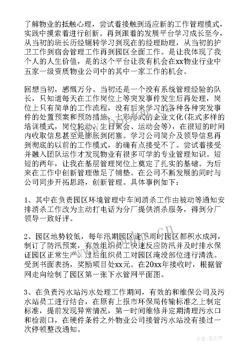 企业员工个人述职工作报告总结 企业员工个人述职报告(模板9篇)