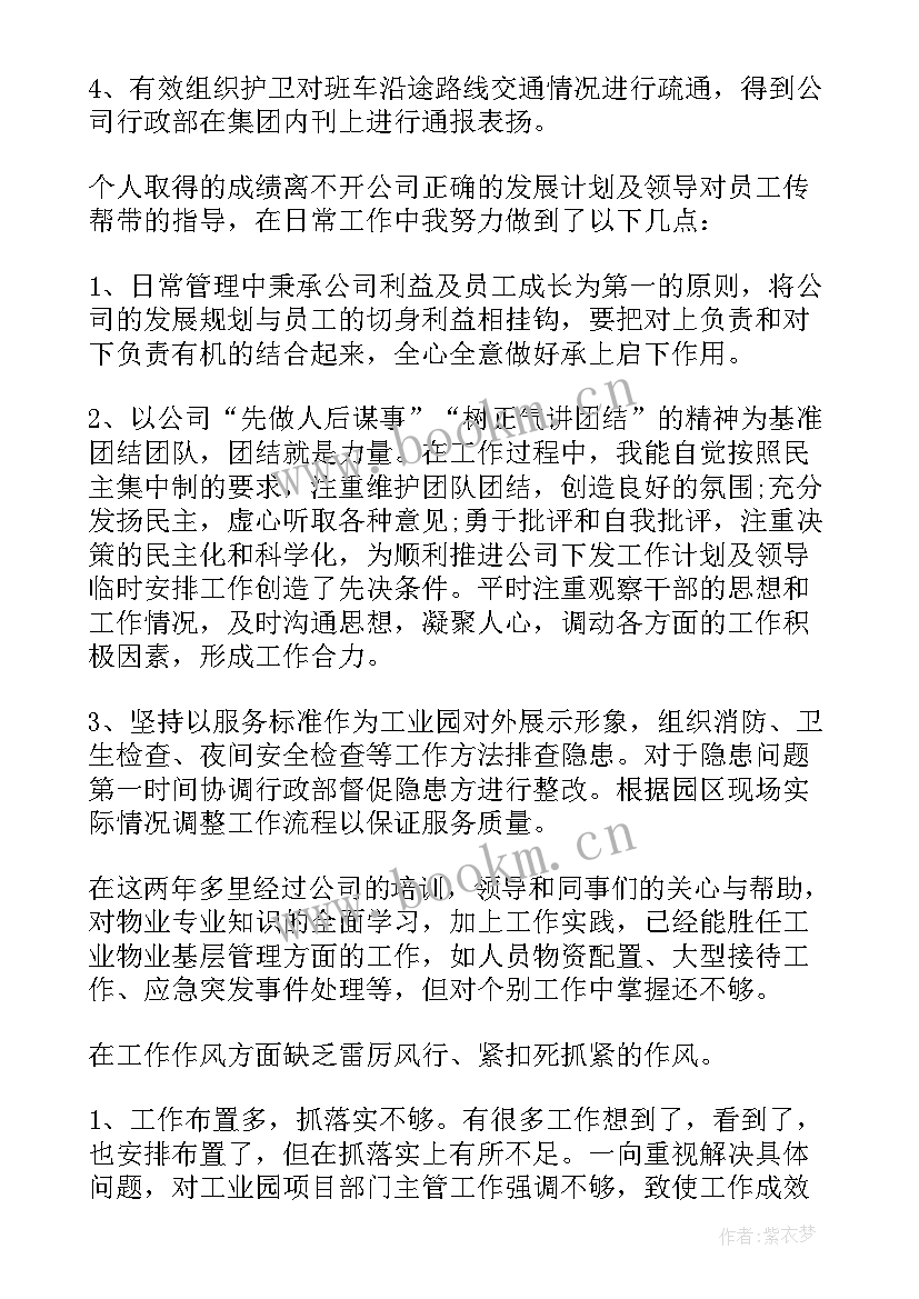 企业员工个人述职工作报告总结 企业员工个人述职报告(模板9篇)