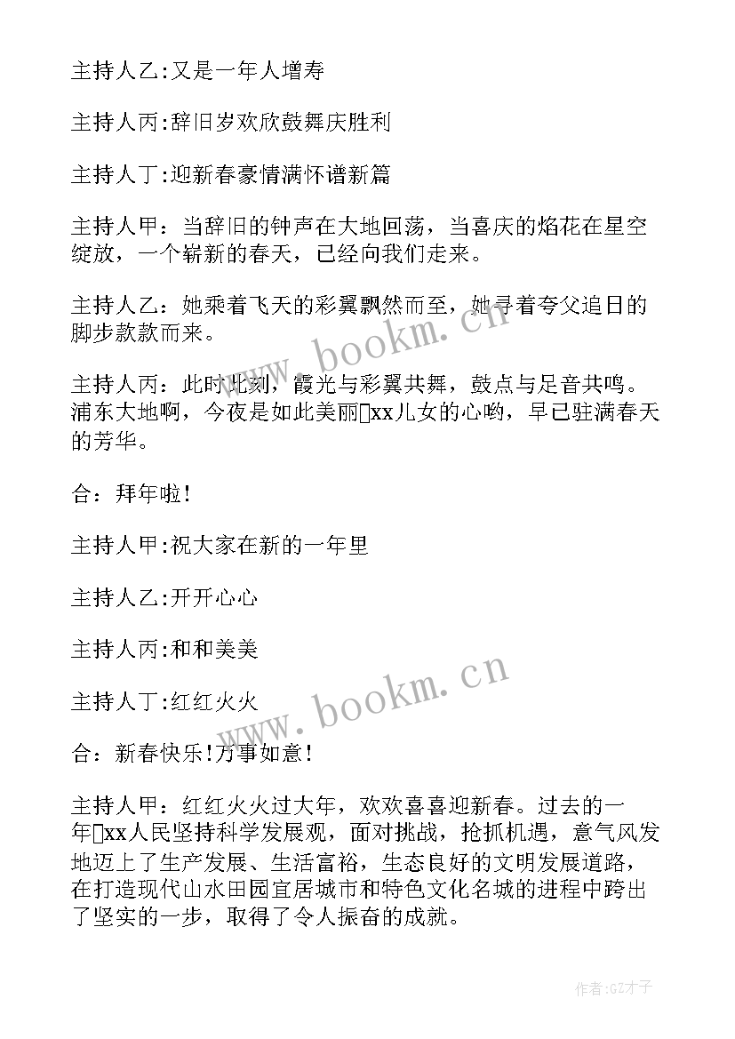 最新少儿春节联欢晚会主持人台词 春节联欢晚会主持人台词(精选5篇)