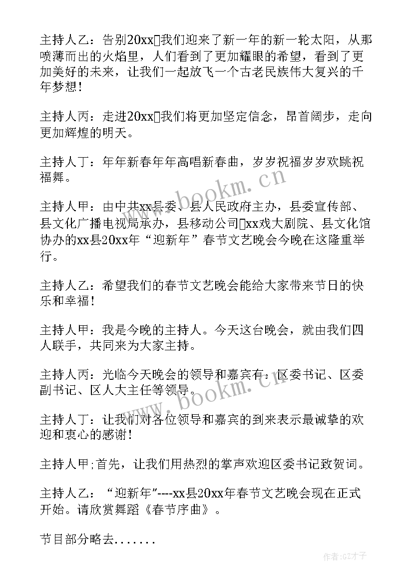 最新少儿春节联欢晚会主持人台词 春节联欢晚会主持人台词(精选5篇)