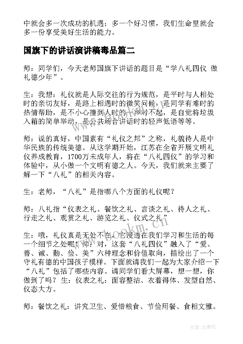 2023年国旗下的讲话演讲稿毒品(实用6篇)