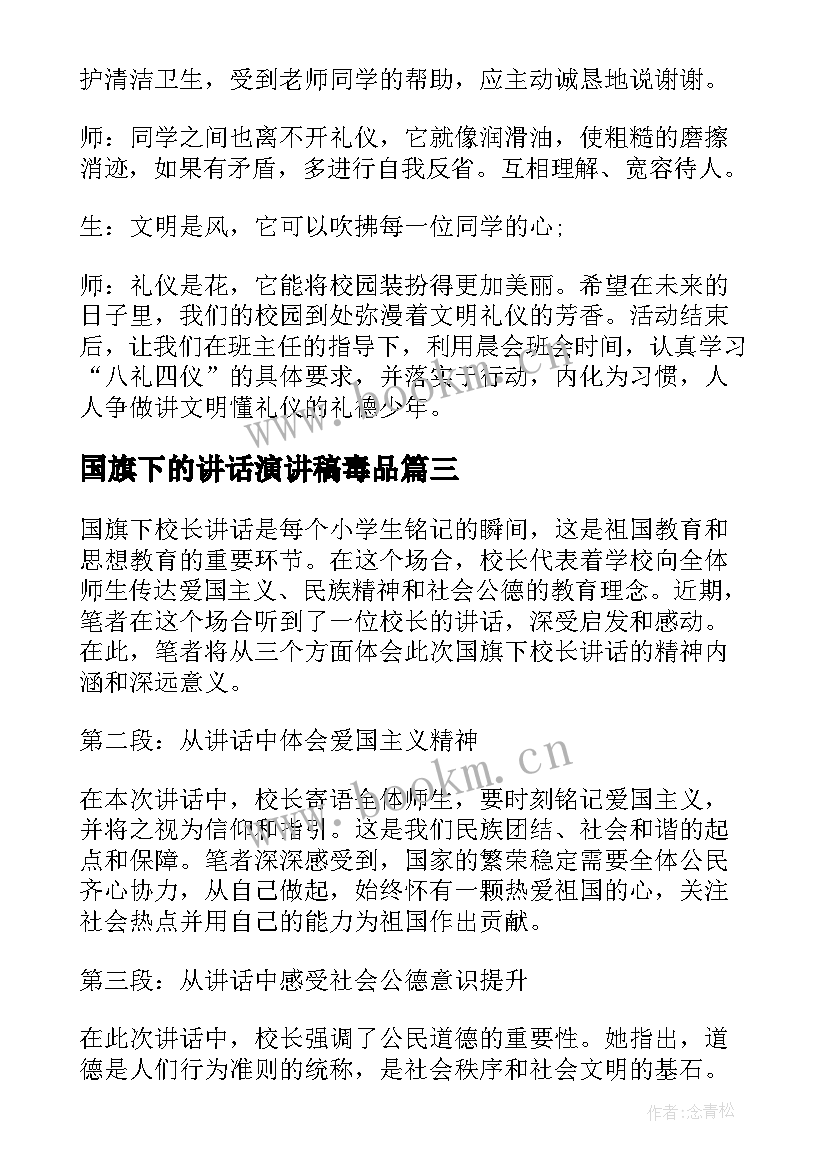 2023年国旗下的讲话演讲稿毒品(实用6篇)