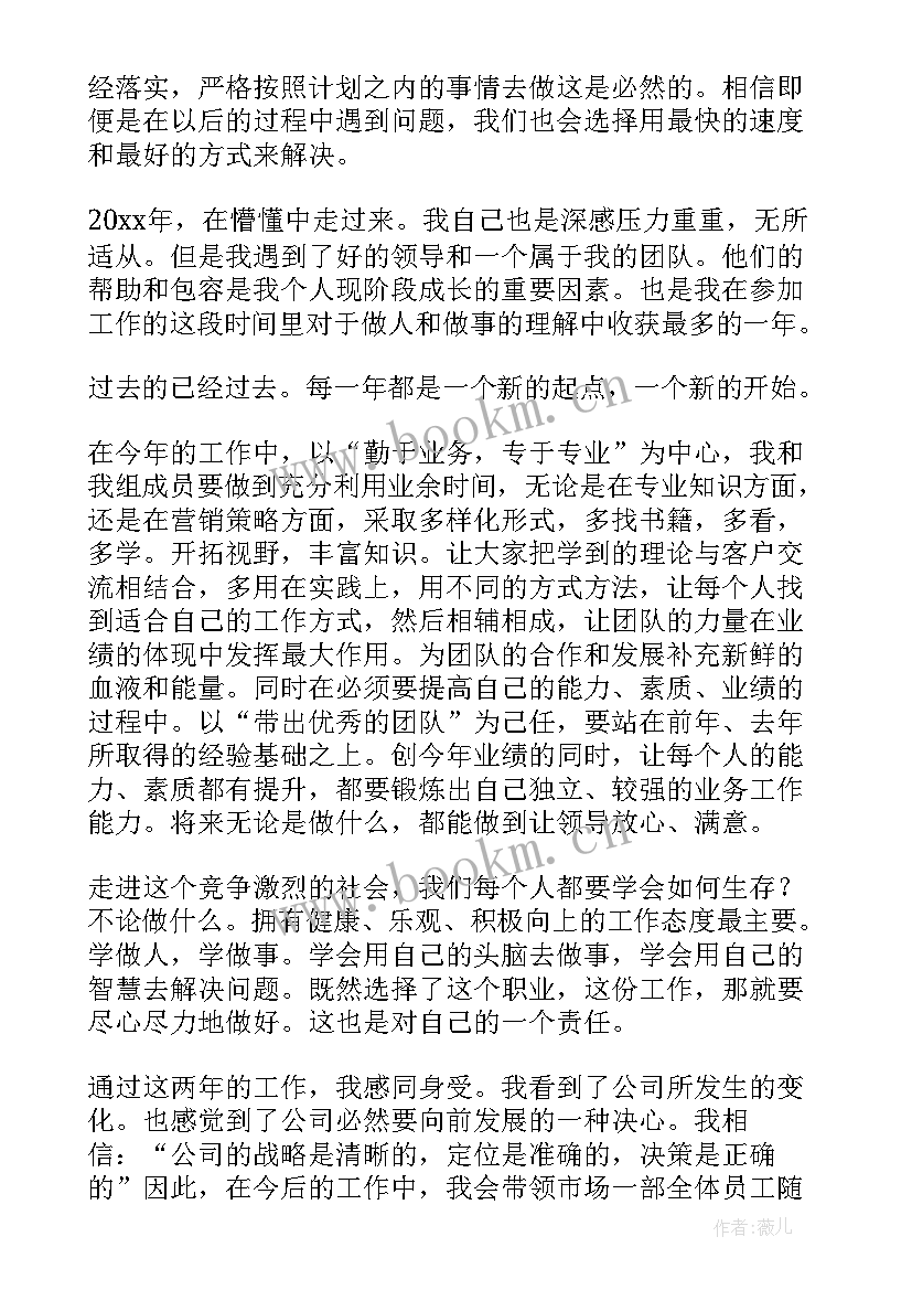 最新市场部主管年度工作总结(模板5篇)