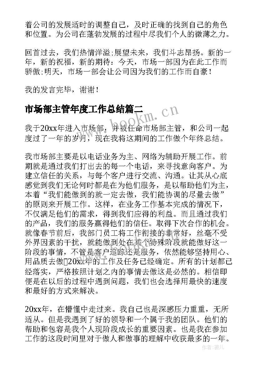 最新市场部主管年度工作总结(模板5篇)