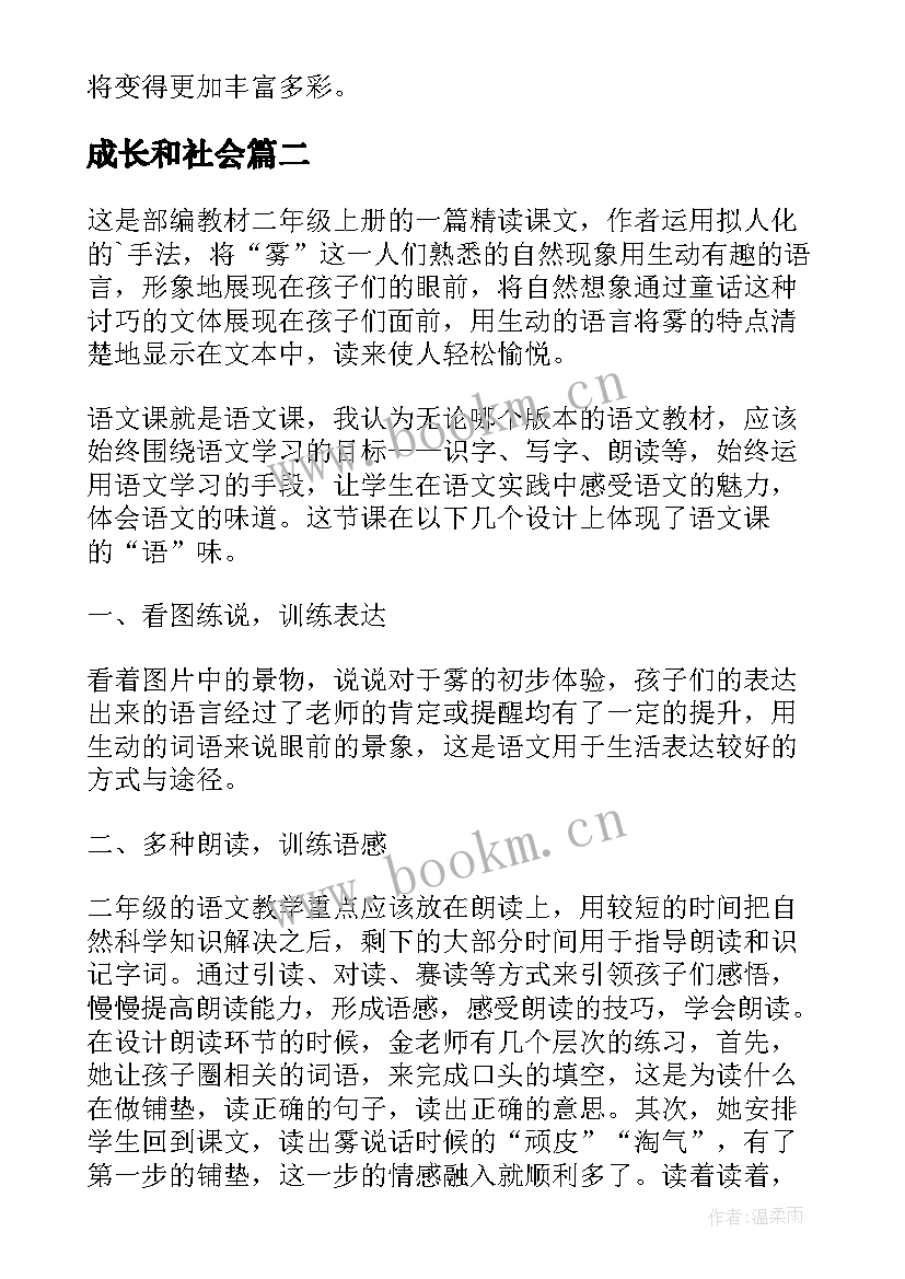 2023年成长和社会 社会实践关注成长心得体会(实用7篇)