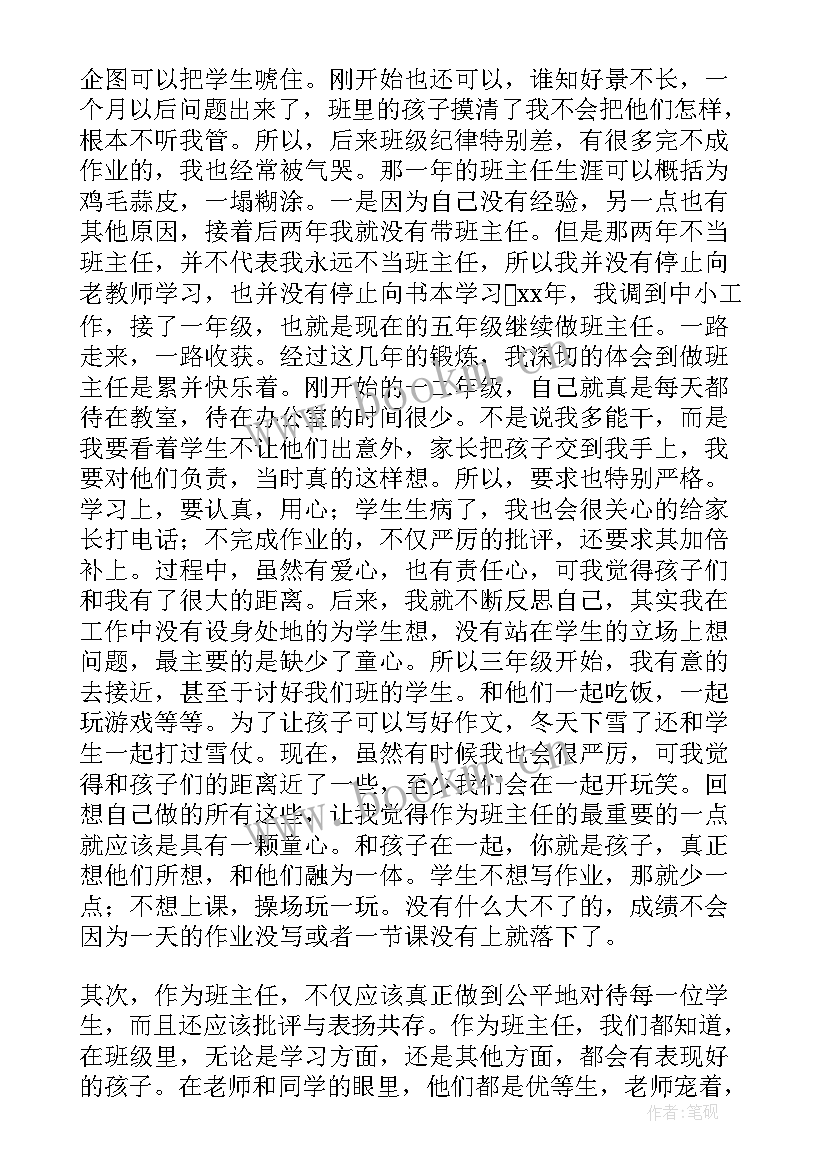 新教师课改交流发言稿 新教师交流会发言稿(实用5篇)