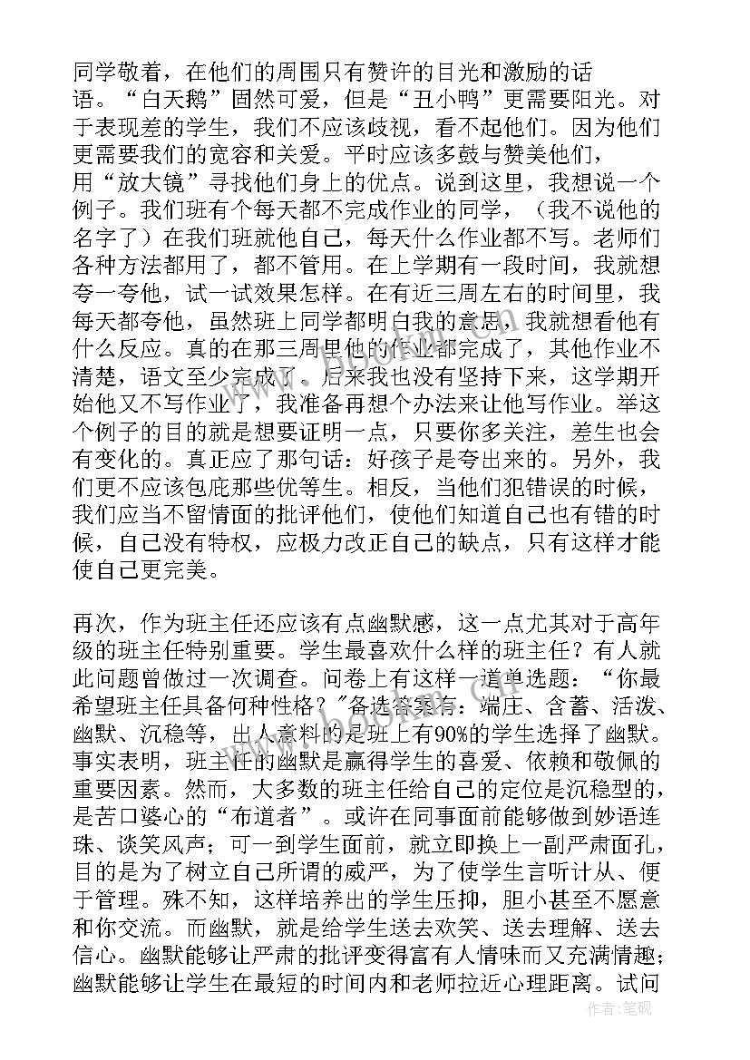 新教师课改交流发言稿 新教师交流会发言稿(实用5篇)