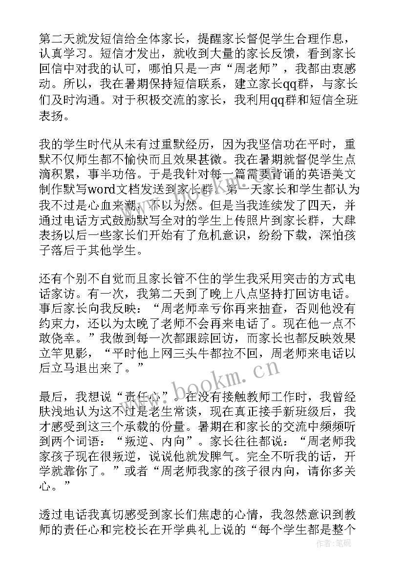 新教师课改交流发言稿 新教师交流会发言稿(实用5篇)