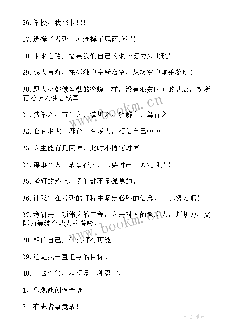 2023年书法文案励志短句(模板5篇)