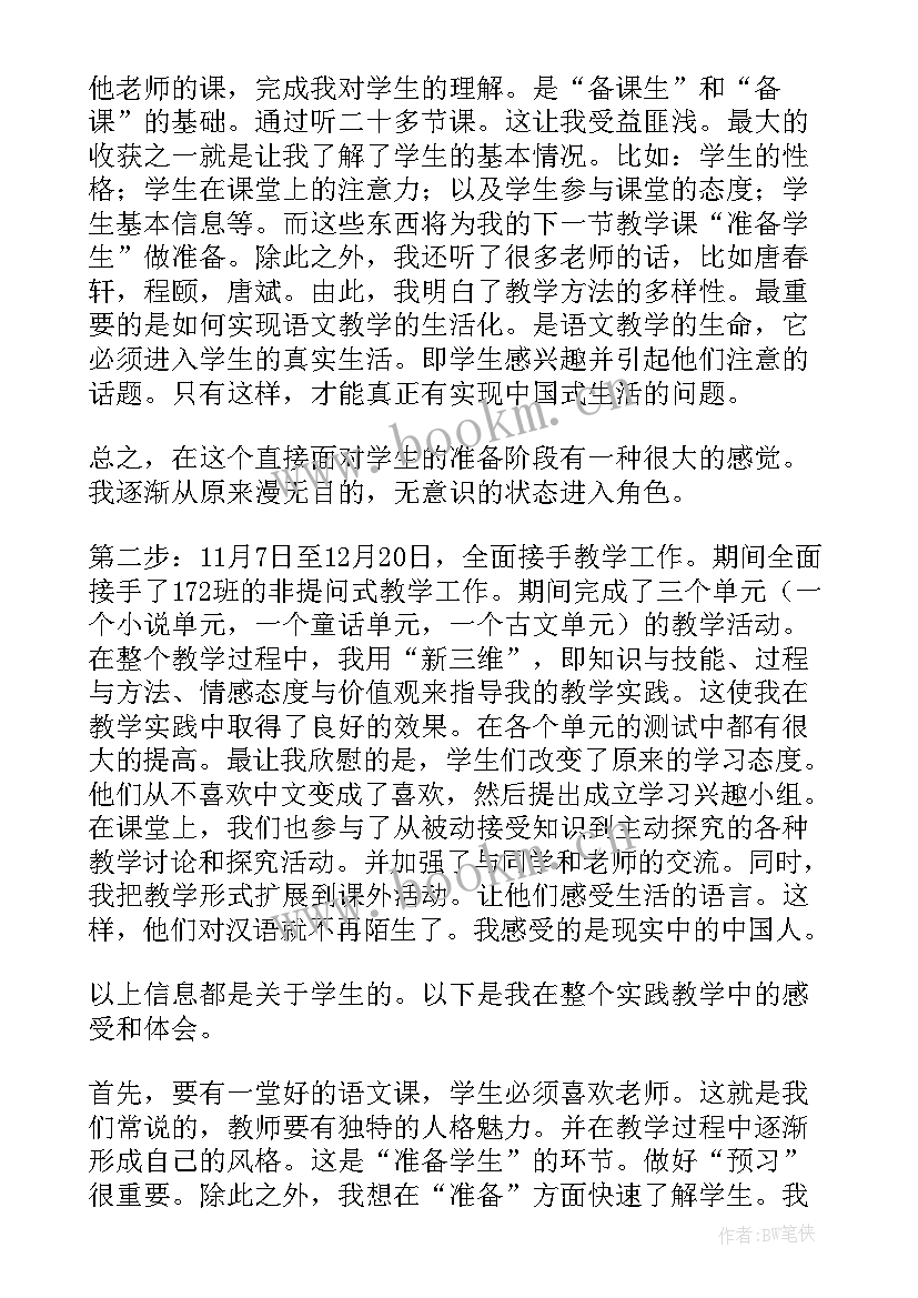 对外汉语实践课心得体会(精选5篇)