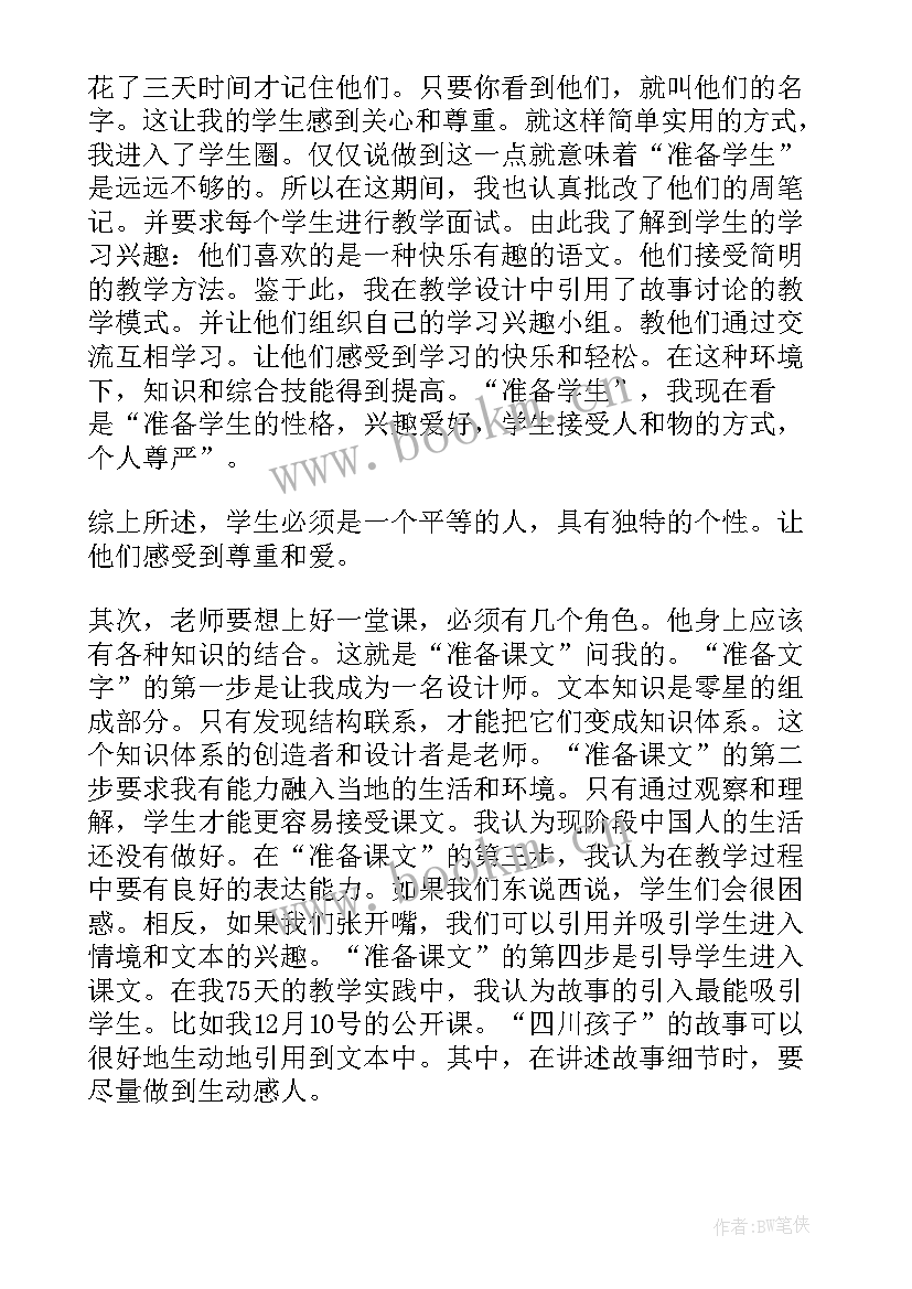对外汉语实践课心得体会(精选5篇)