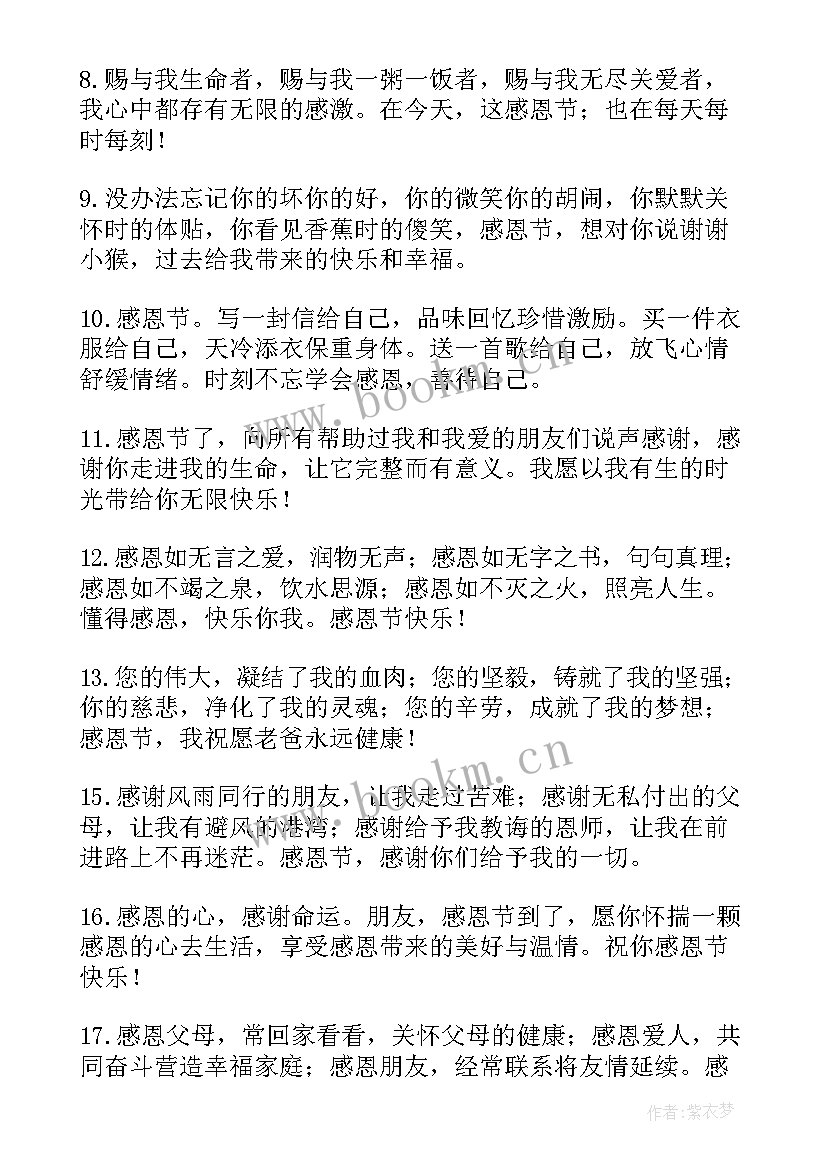 2023年感恩节朋友圈感恩语朋友 小朋友感恩节祝福语(模板10篇)