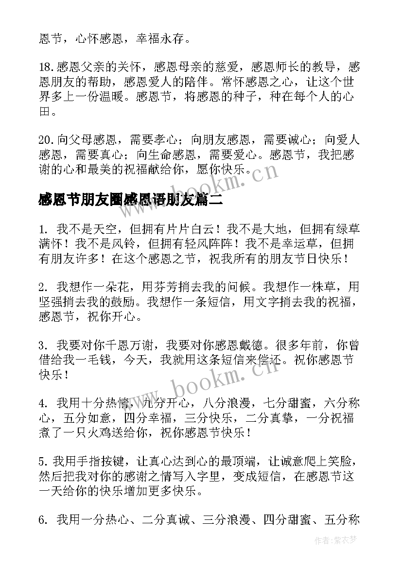 2023年感恩节朋友圈感恩语朋友 小朋友感恩节祝福语(模板10篇)