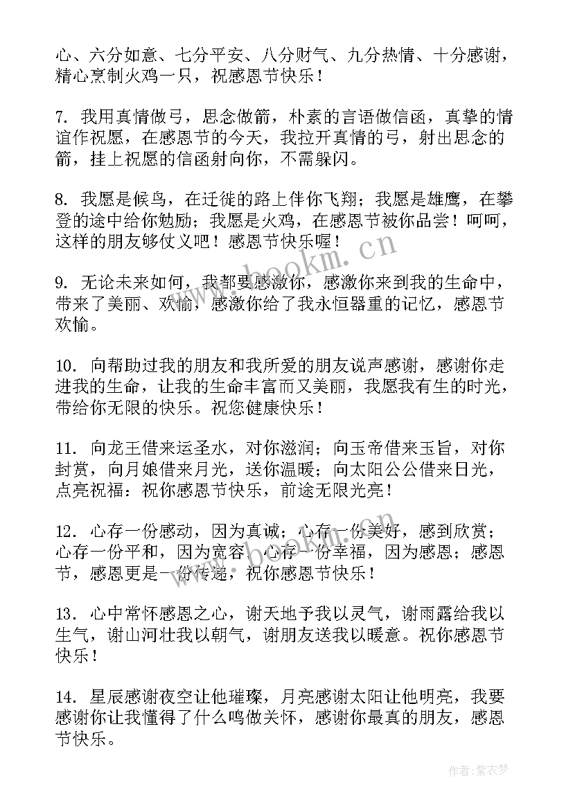 2023年感恩节朋友圈感恩语朋友 小朋友感恩节祝福语(模板10篇)