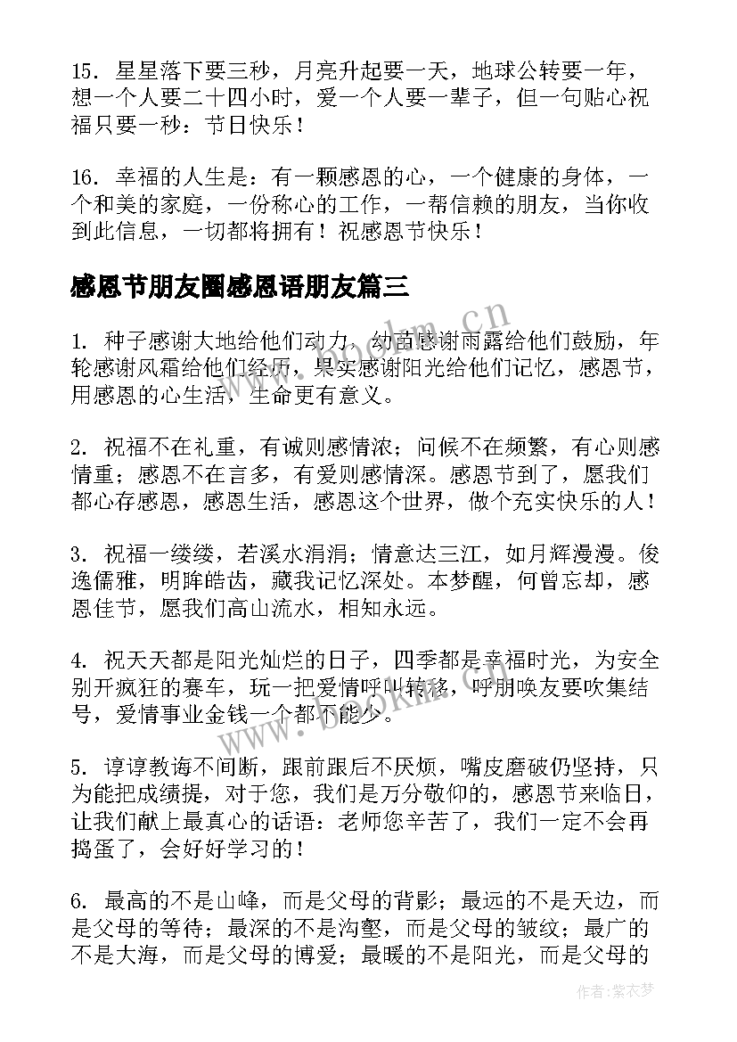 2023年感恩节朋友圈感恩语朋友 小朋友感恩节祝福语(模板10篇)