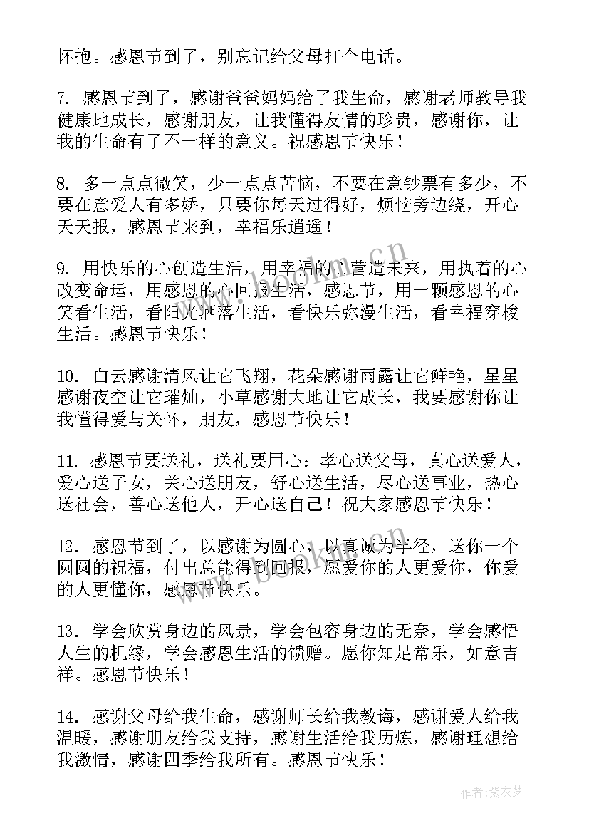 2023年感恩节朋友圈感恩语朋友 小朋友感恩节祝福语(模板10篇)