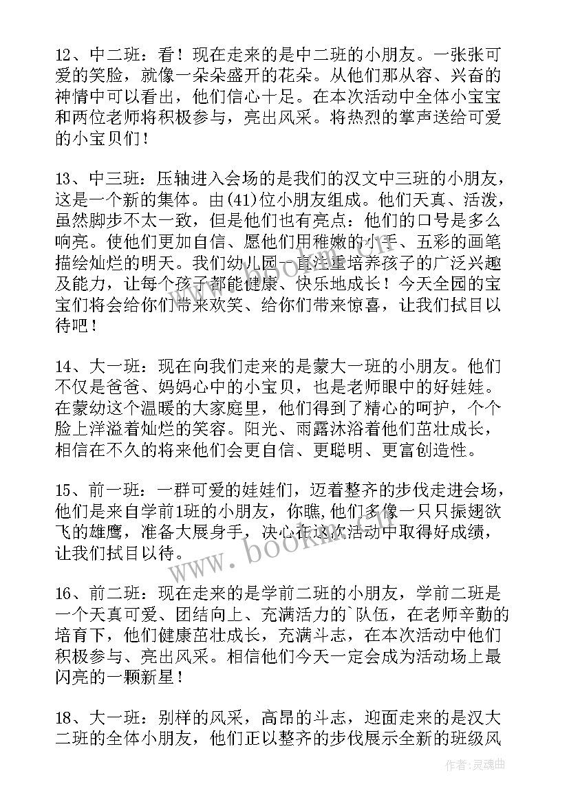 2023年大班幼儿运动会入场串词 幼儿园运动会入场解说词(实用5篇)