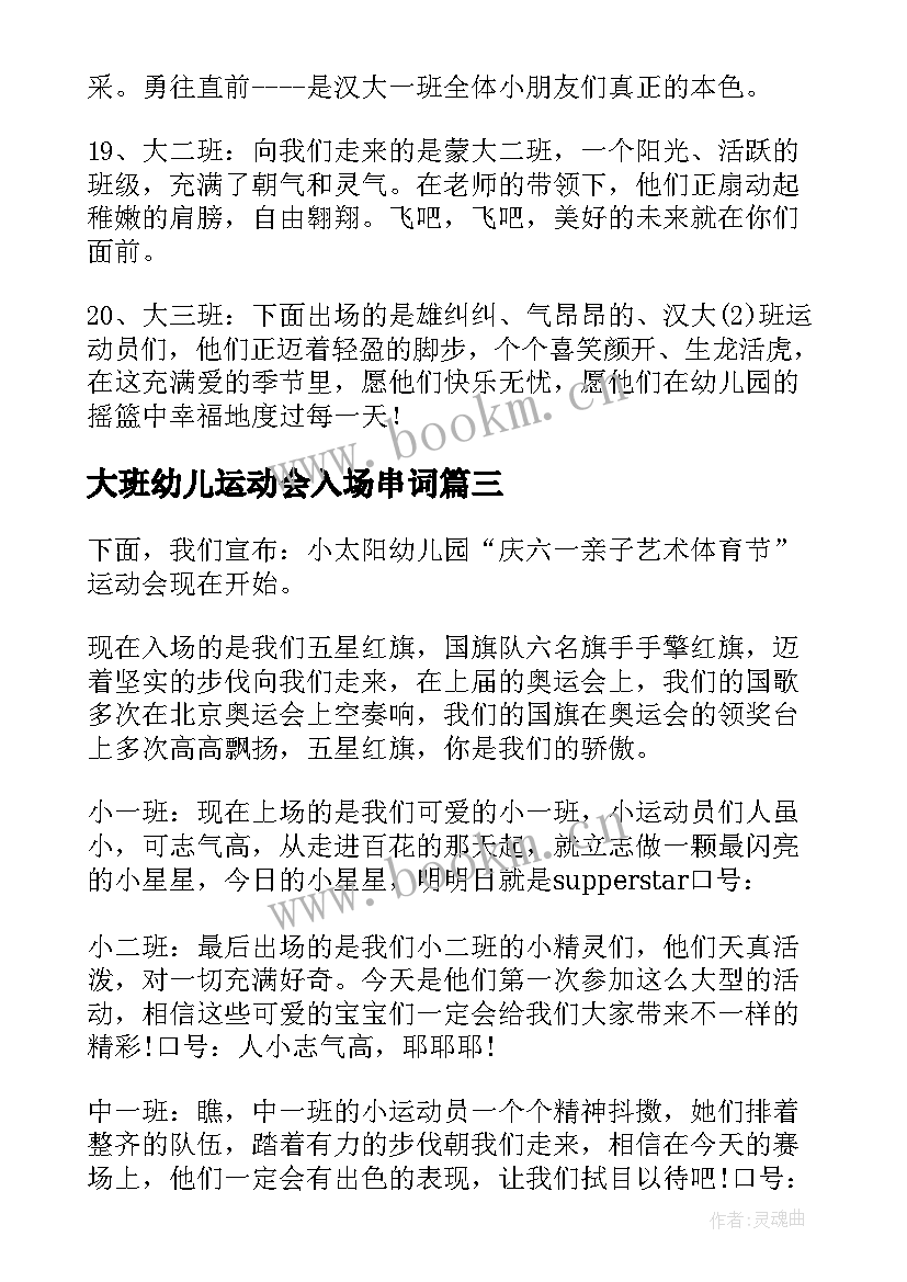 2023年大班幼儿运动会入场串词 幼儿园运动会入场解说词(实用5篇)