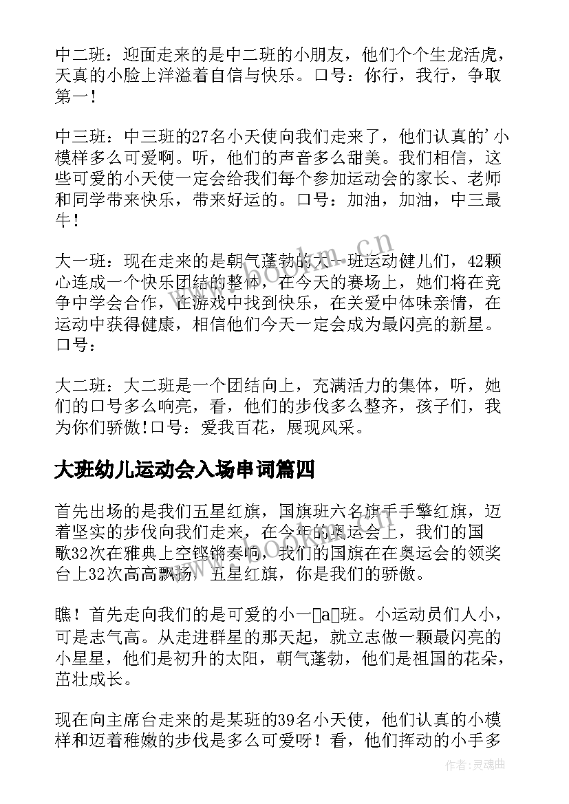 2023年大班幼儿运动会入场串词 幼儿园运动会入场解说词(实用5篇)