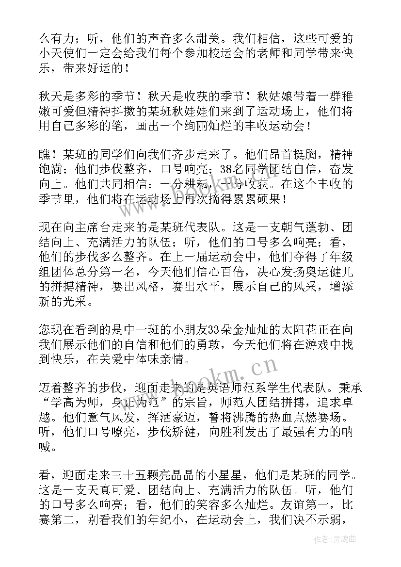 2023年大班幼儿运动会入场串词 幼儿园运动会入场解说词(实用5篇)