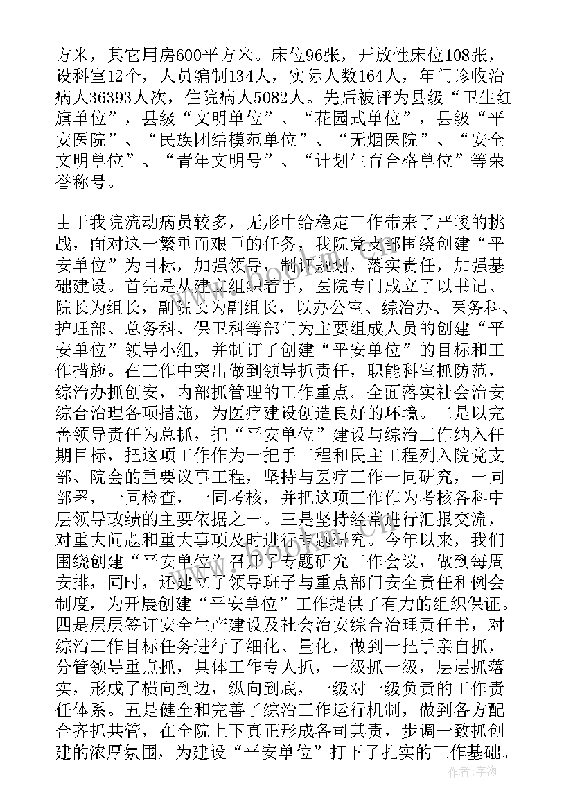 2023年乡镇平安建设工作总结及工作部署(通用10篇)