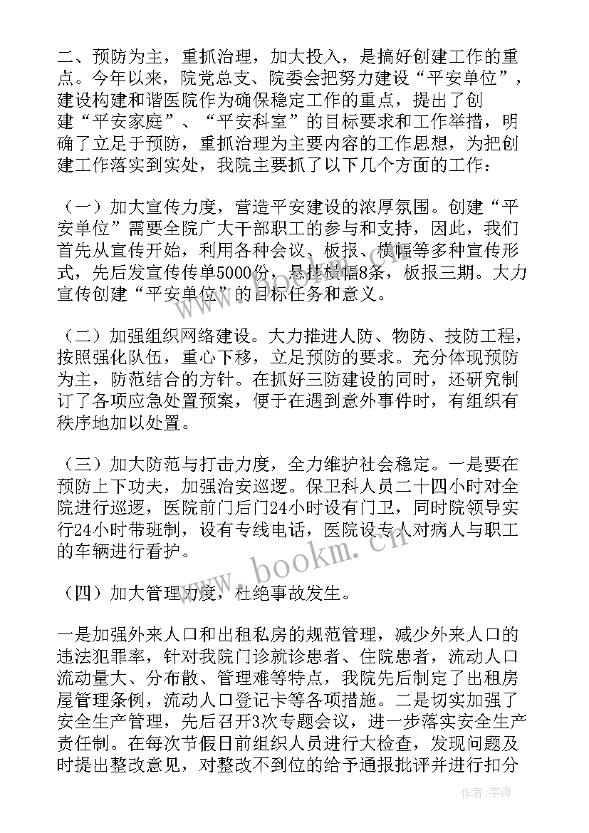 2023年乡镇平安建设工作总结及工作部署(通用10篇)