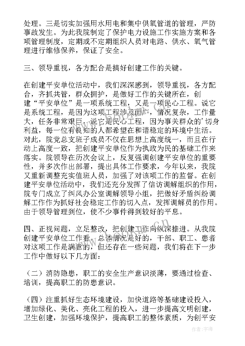 2023年乡镇平安建设工作总结及工作部署(通用10篇)