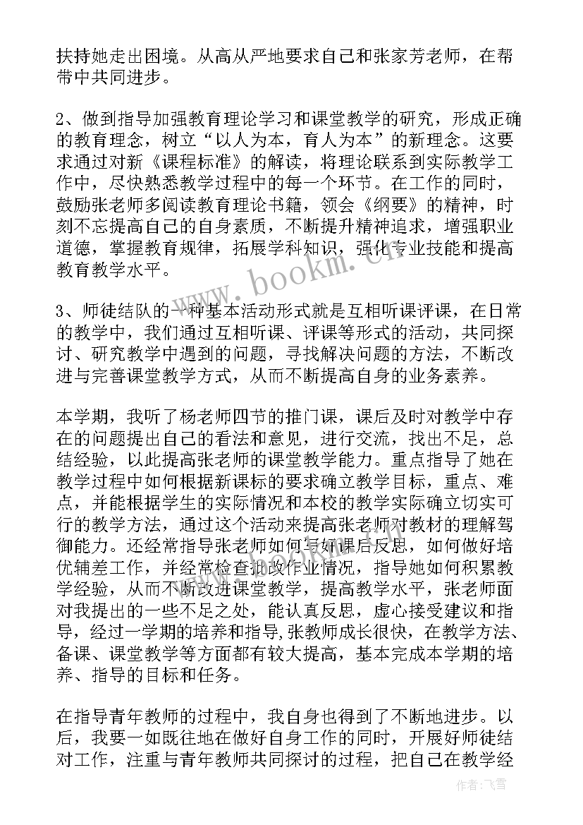 最新指导培养青年教师计划的培养目标 指导培养青年教师工作总结(大全7篇)