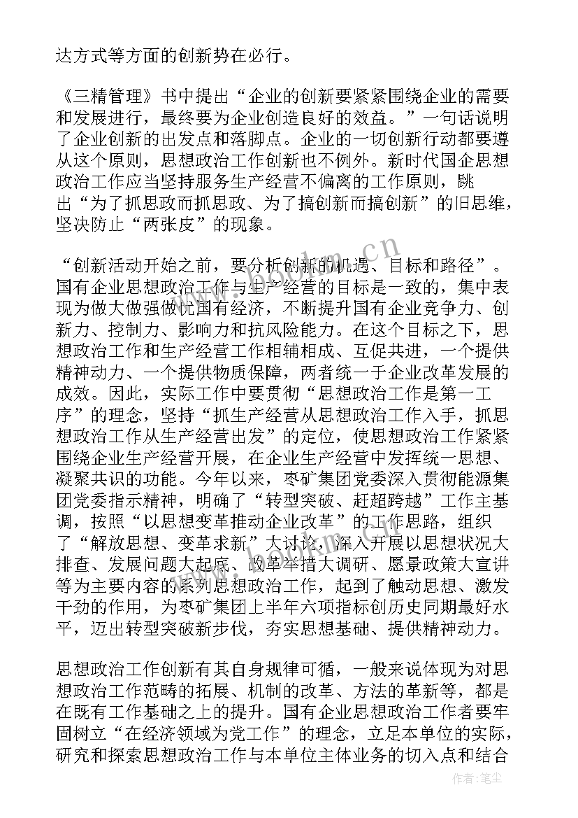 2023年三精管理工作实施方案 煤矿建设三精管理心得体会(通用5篇)