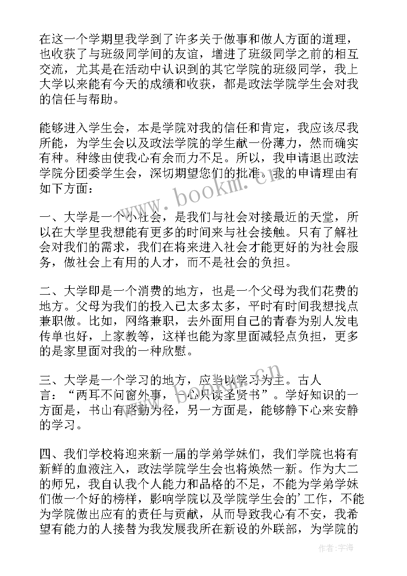 2023年退出申请书(优质8篇)