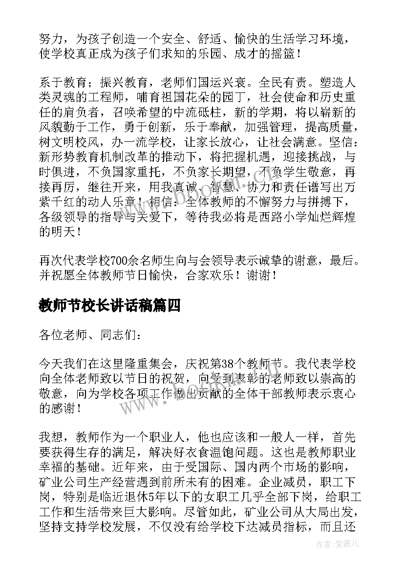 2023年教师节校长讲话稿 第三十八个教师节校长精彩讲话稿(通用7篇)