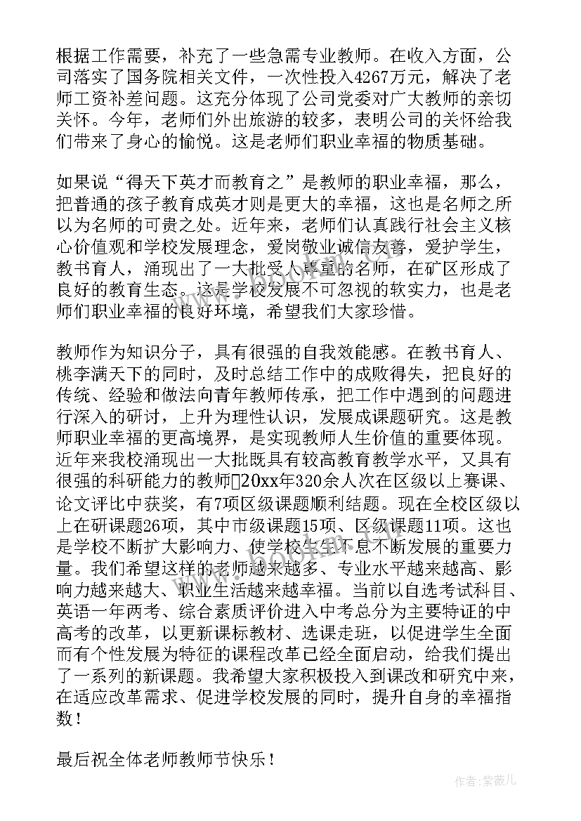 2023年教师节校长讲话稿 第三十八个教师节校长精彩讲话稿(通用7篇)