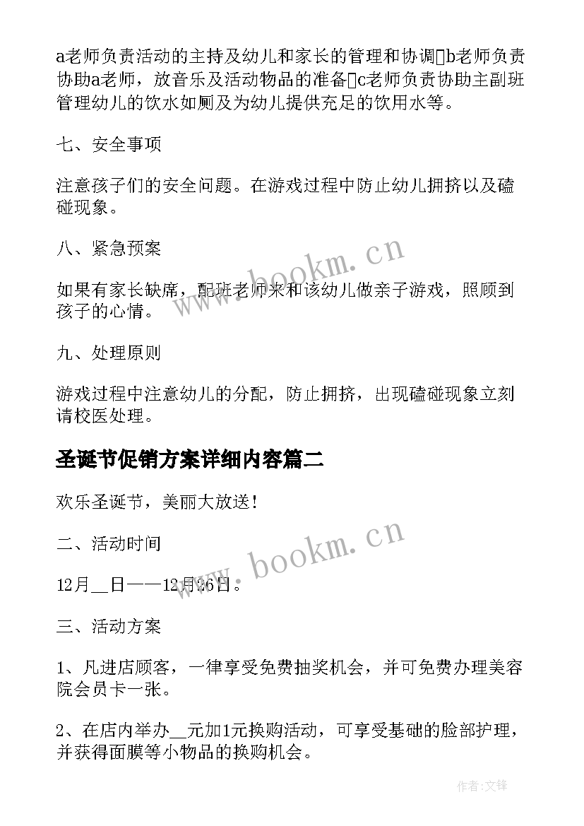 圣诞节促销方案详细内容(汇总5篇)