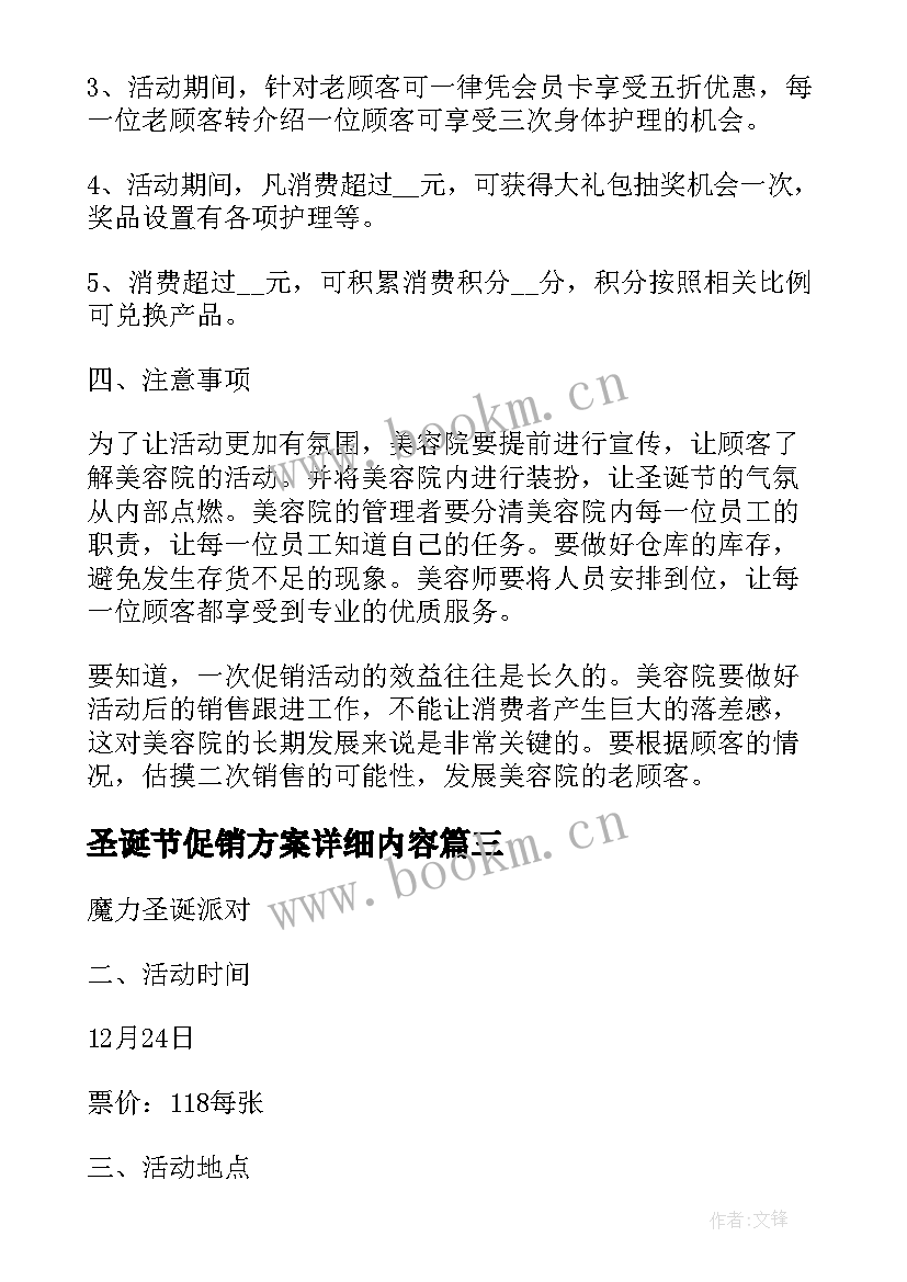 圣诞节促销方案详细内容(汇总5篇)