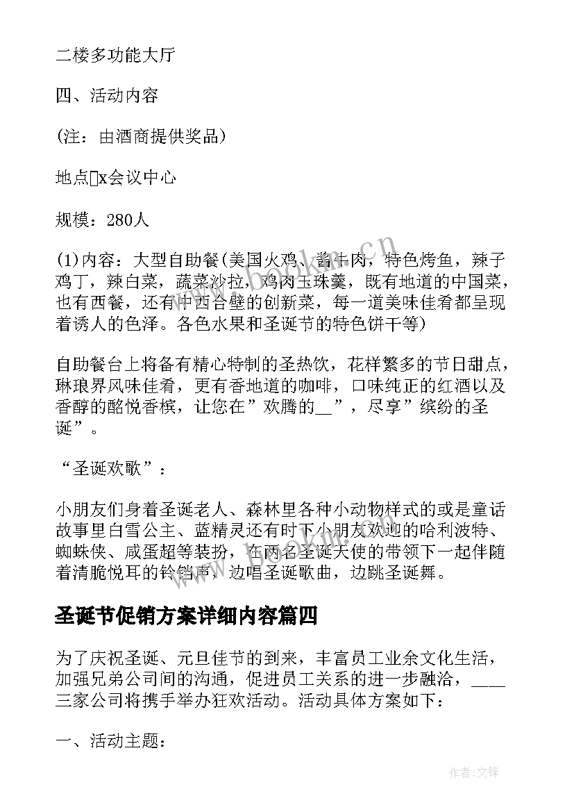 圣诞节促销方案详细内容(汇总5篇)